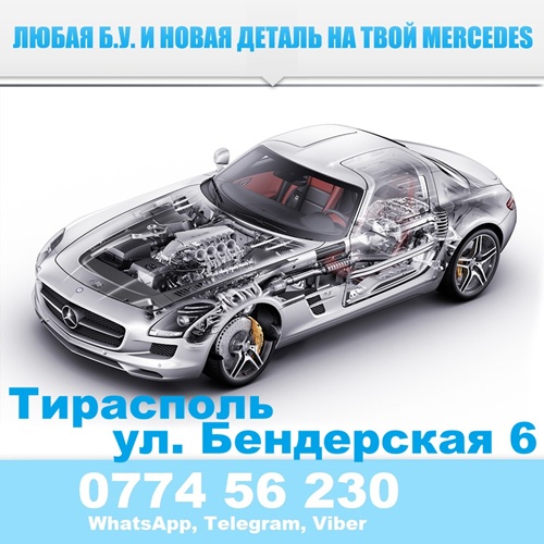 Тираспольская авторазборка